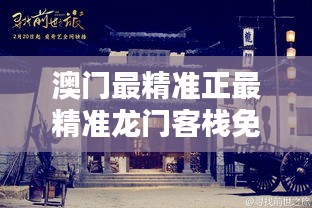 鸡西_澳门最精准正最精准龙门客栈,驳斥证书请全面2释义、解释与落实